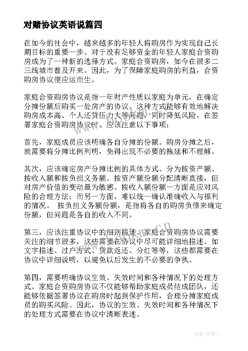 2023年对赌协议英语说(精选5篇)