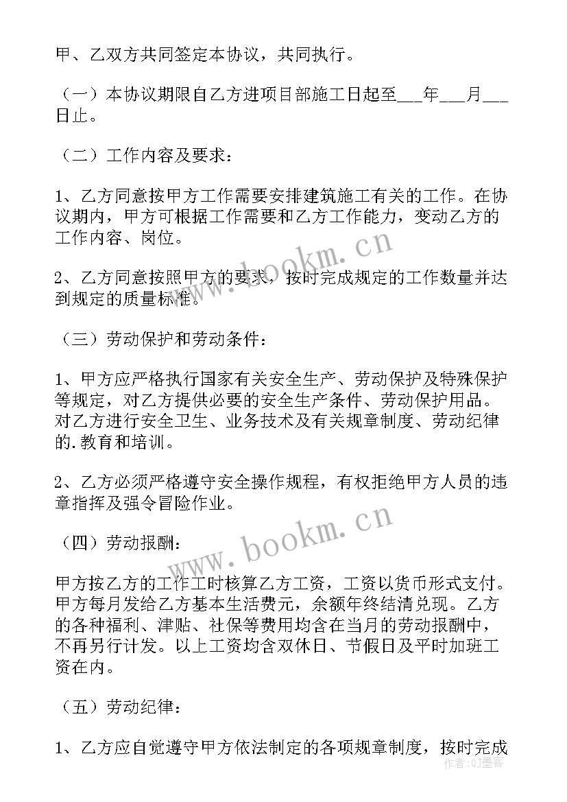 2023年学校临时用工安全协议书 学校临时保洁用工协议书(汇总5篇)