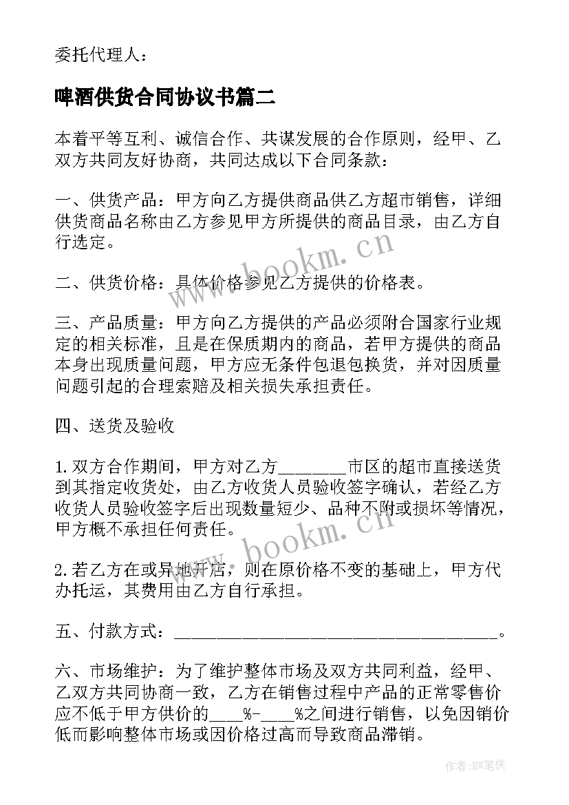 啤酒供货合同协议书(精选8篇)