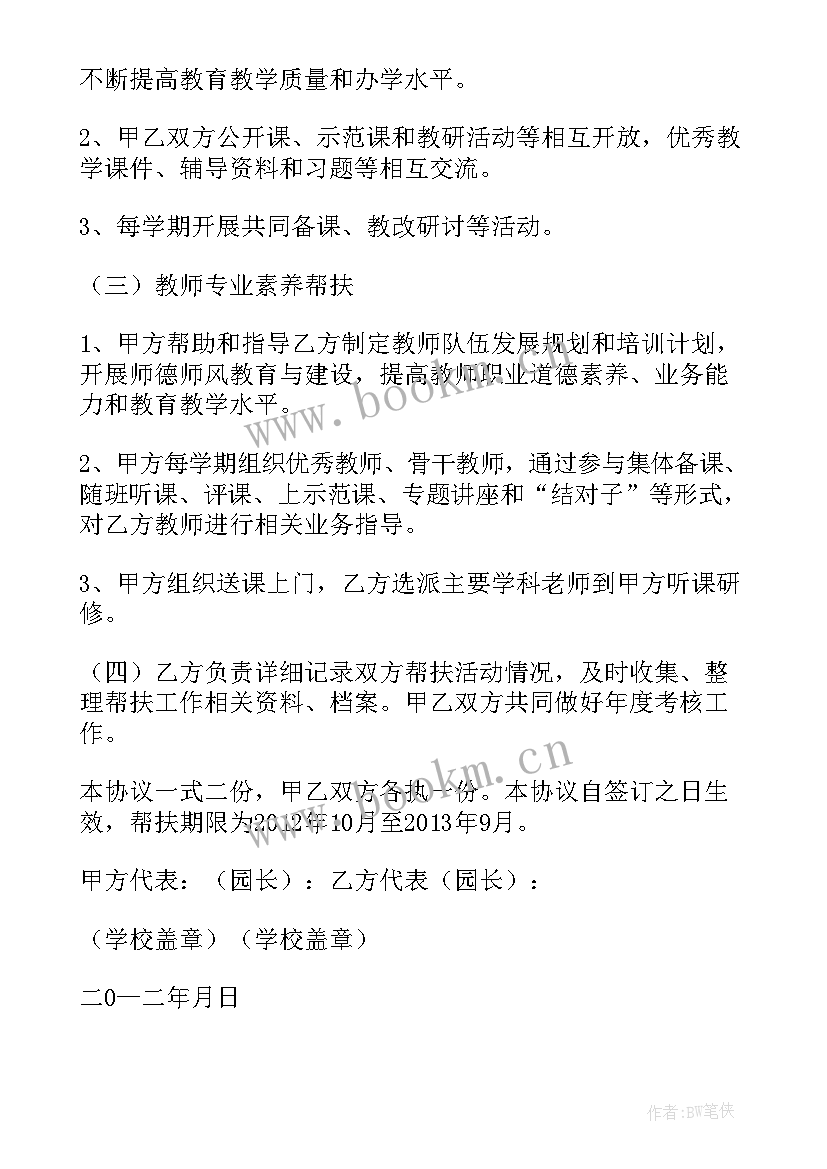 教师结对帮扶内容 幼儿园帮扶结对帮扶协议书(模板5篇)