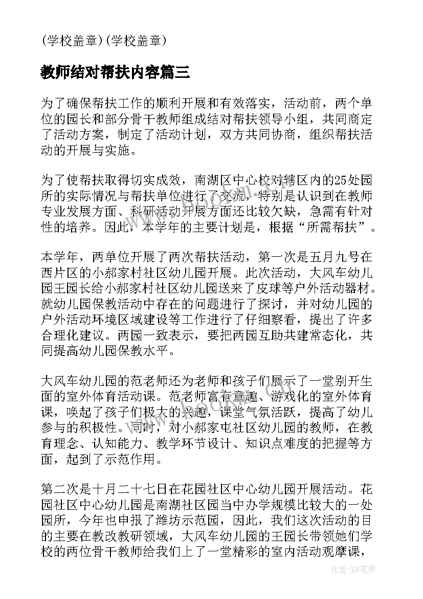 教师结对帮扶内容 幼儿园帮扶结对帮扶协议书(模板5篇)