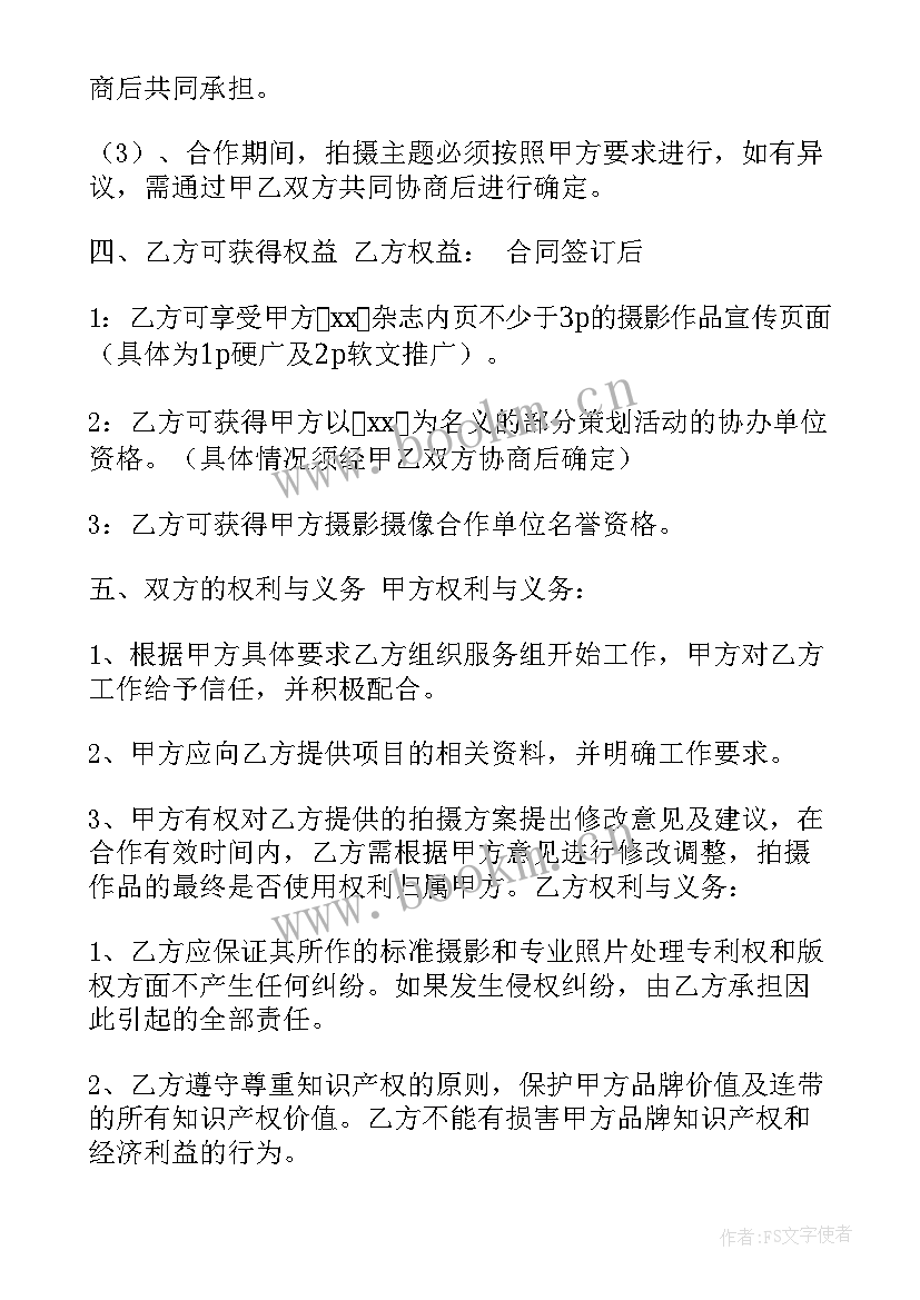 2023年视频拍摄协议(大全5篇)