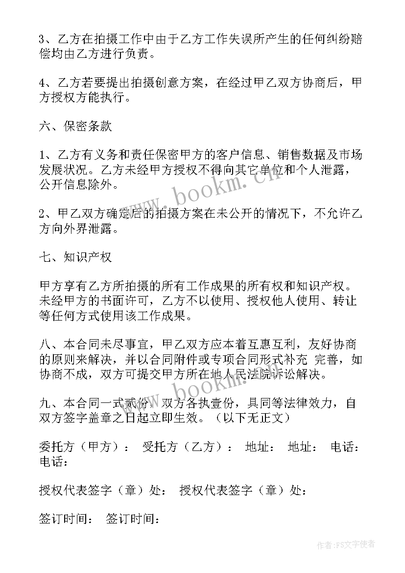 2023年视频拍摄协议(大全5篇)