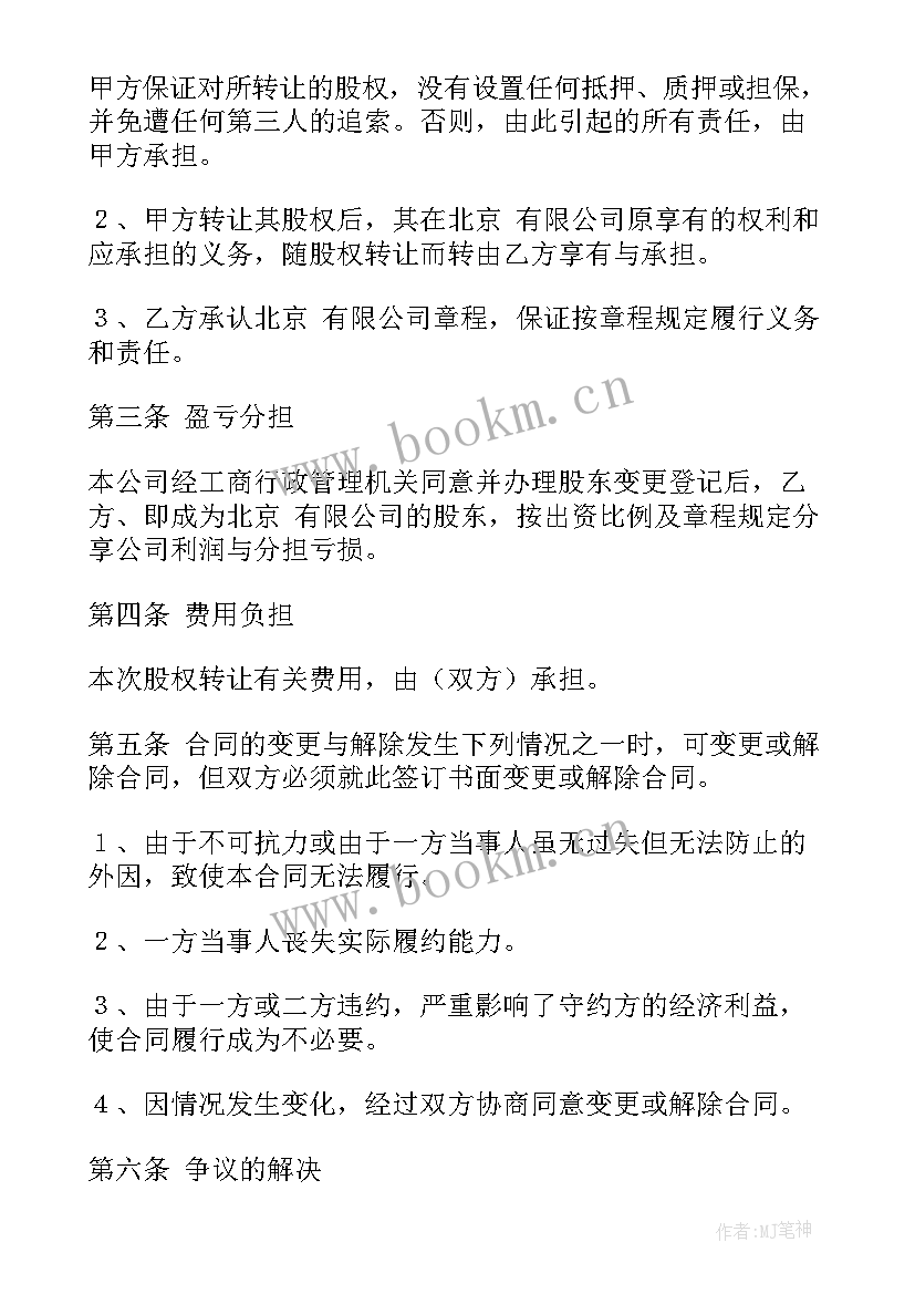 林权转让合同(汇总10篇)