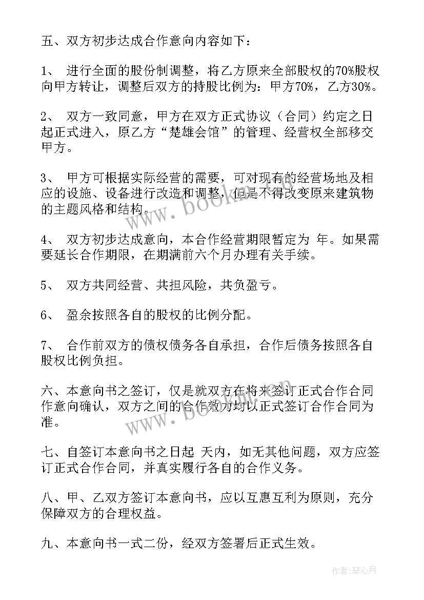 2023年合作意向协议书(优质9篇)