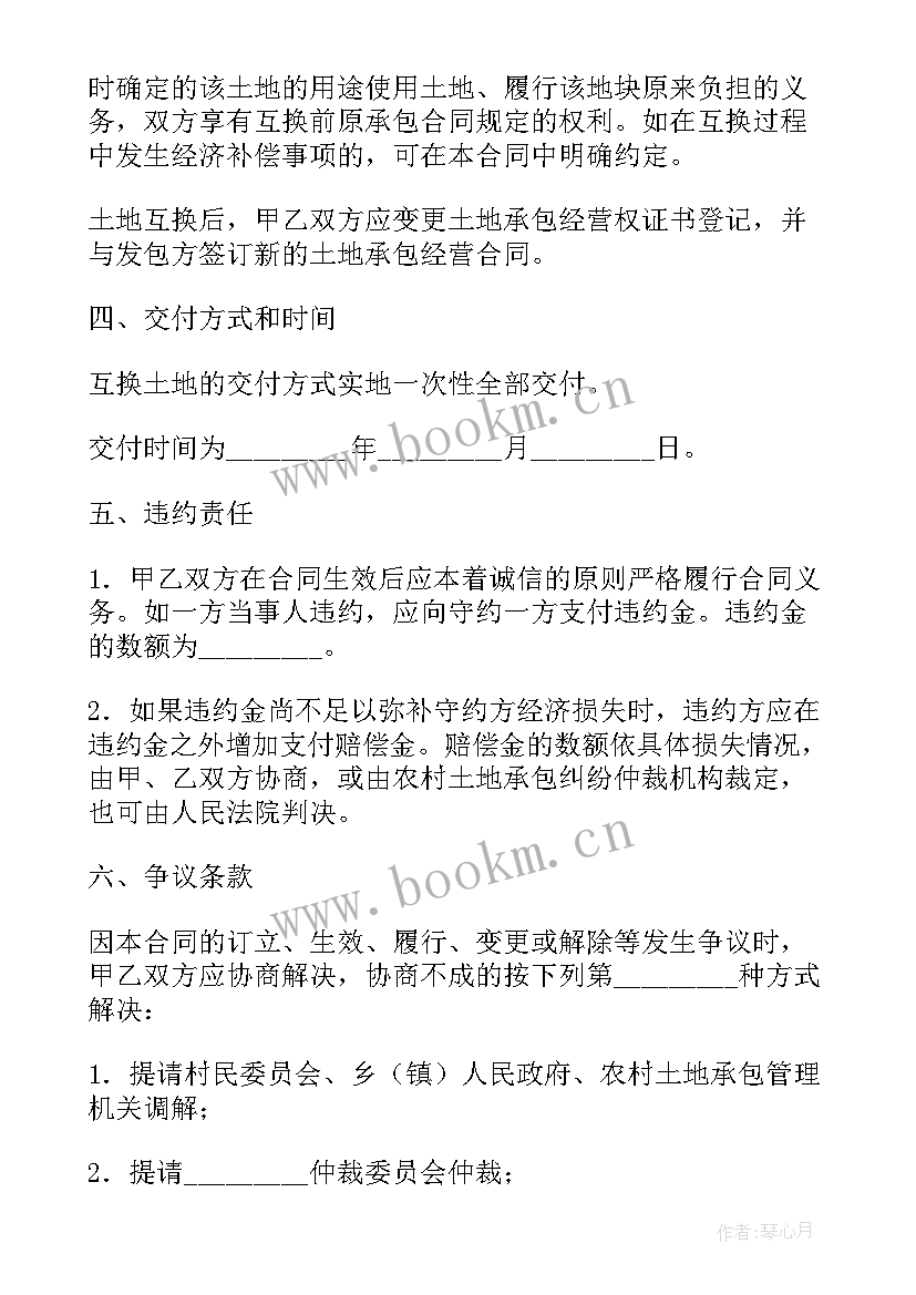 农村土地互换 农村土地互换协议(通用5篇)