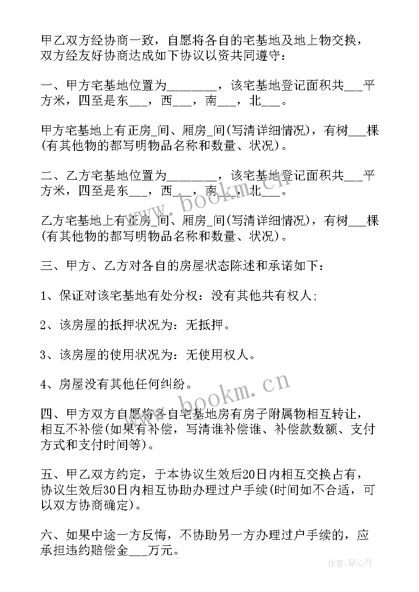 农村土地互换 农村土地互换协议(通用5篇)