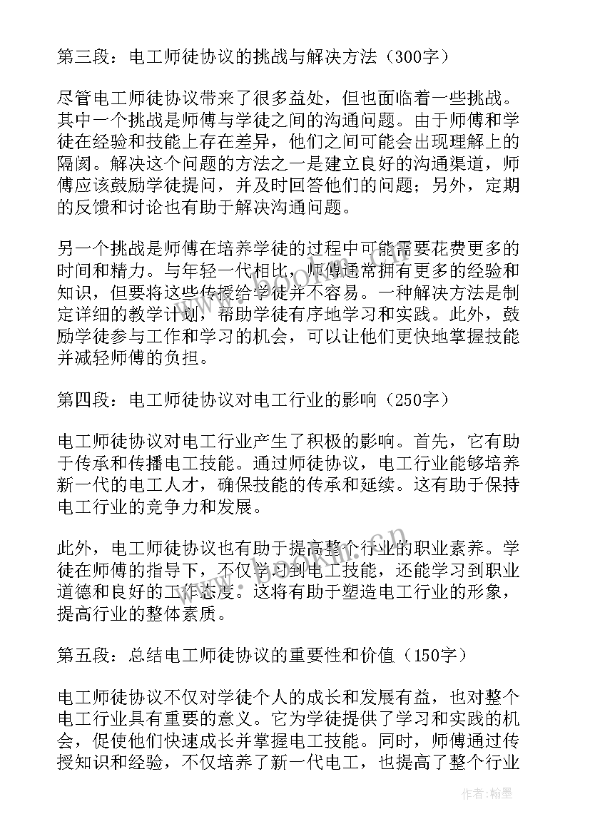 协议正文一般用几号字(精选6篇)