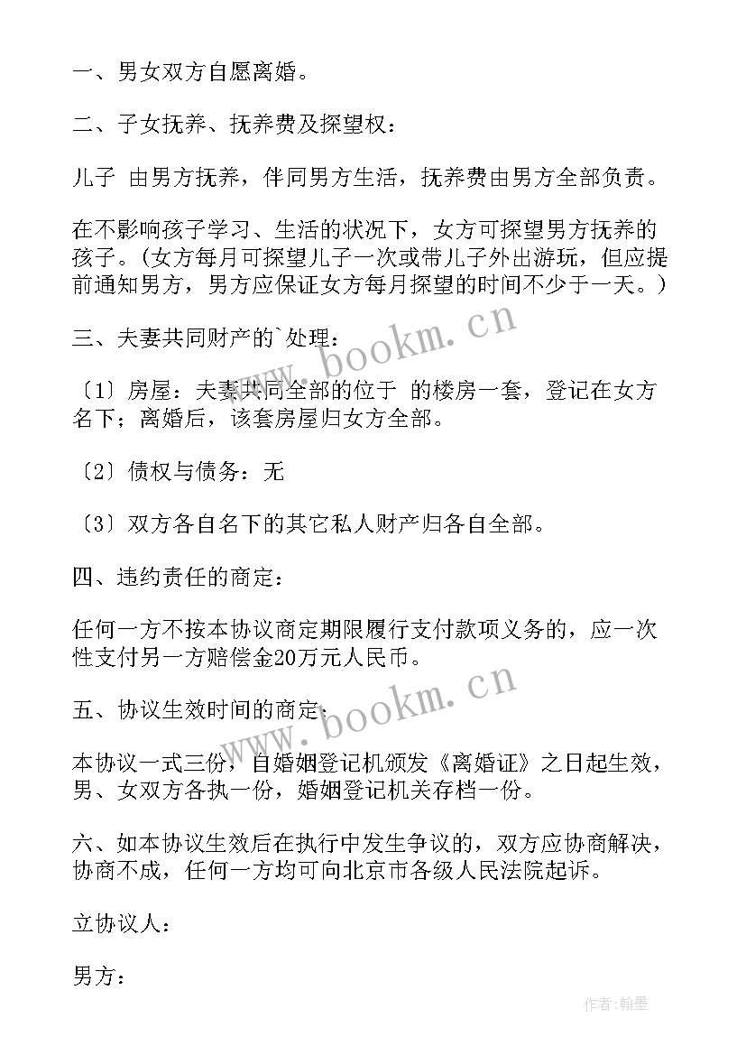 协议正文一般用几号字(精选6篇)