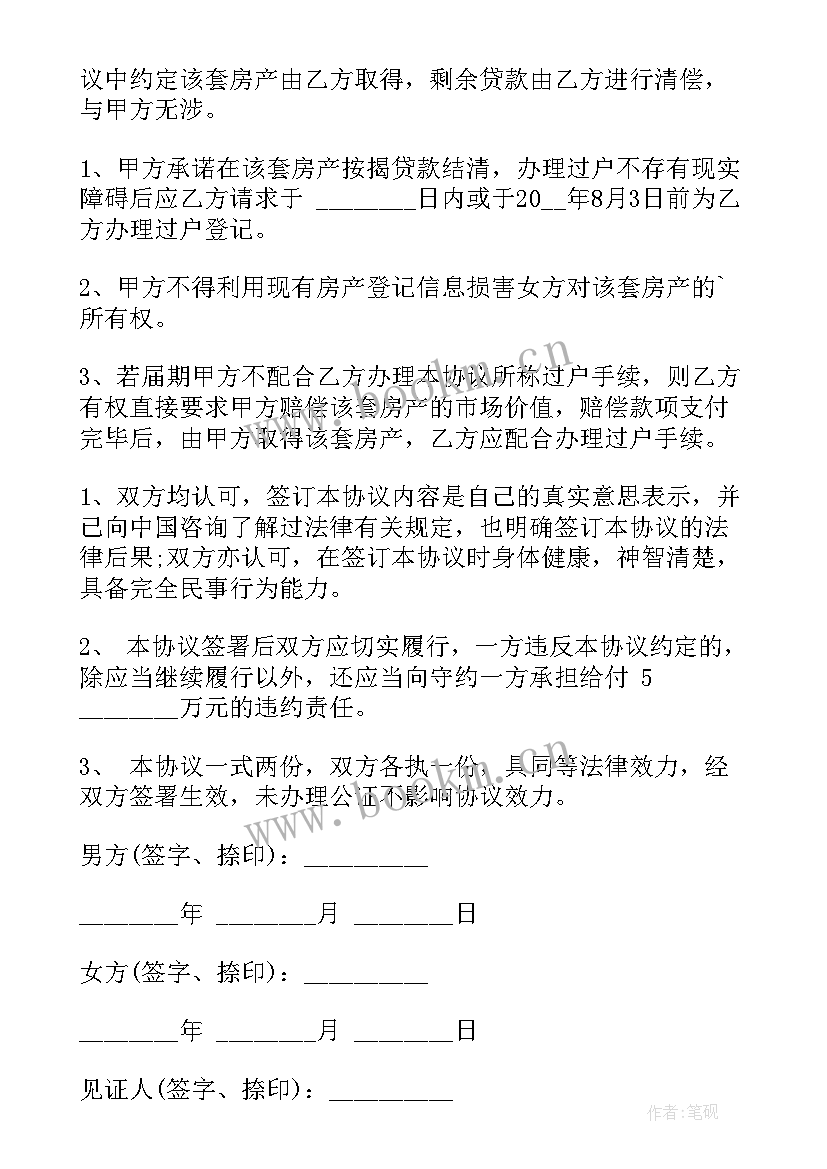 最新情侣房产纠纷案例 房产分割协议书(优质6篇)