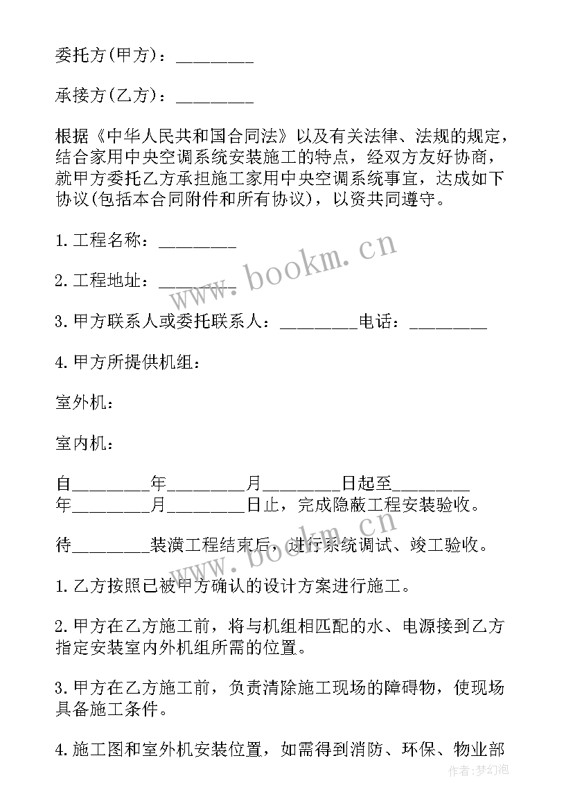 2023年空调租售合同(汇总7篇)