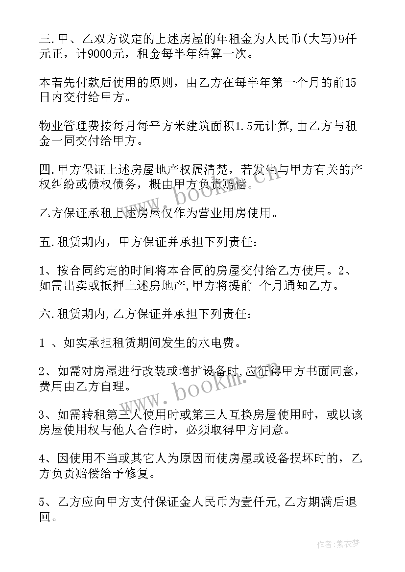 2023年物业租赁协议书(大全5篇)