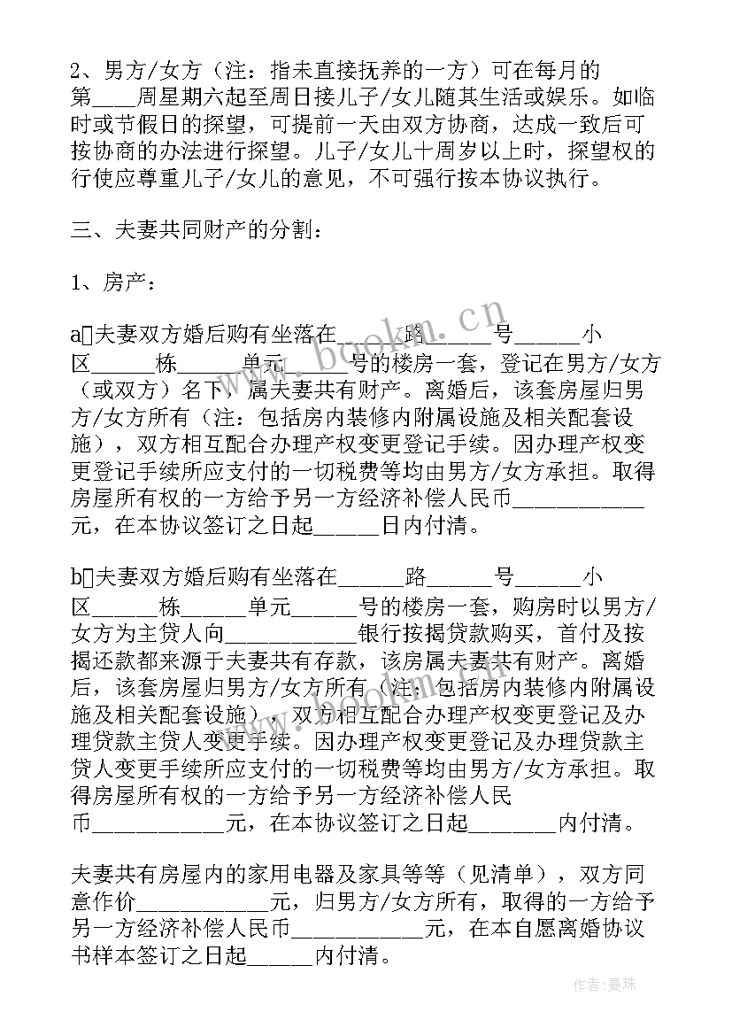 协议离婚后孩子抚养权变更(汇总5篇)