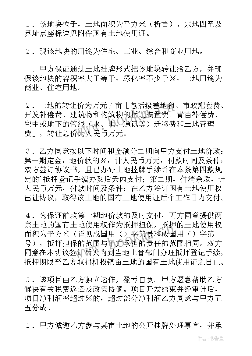 最新村民宅基地转让协议 宅基地转让协议书(实用8篇)