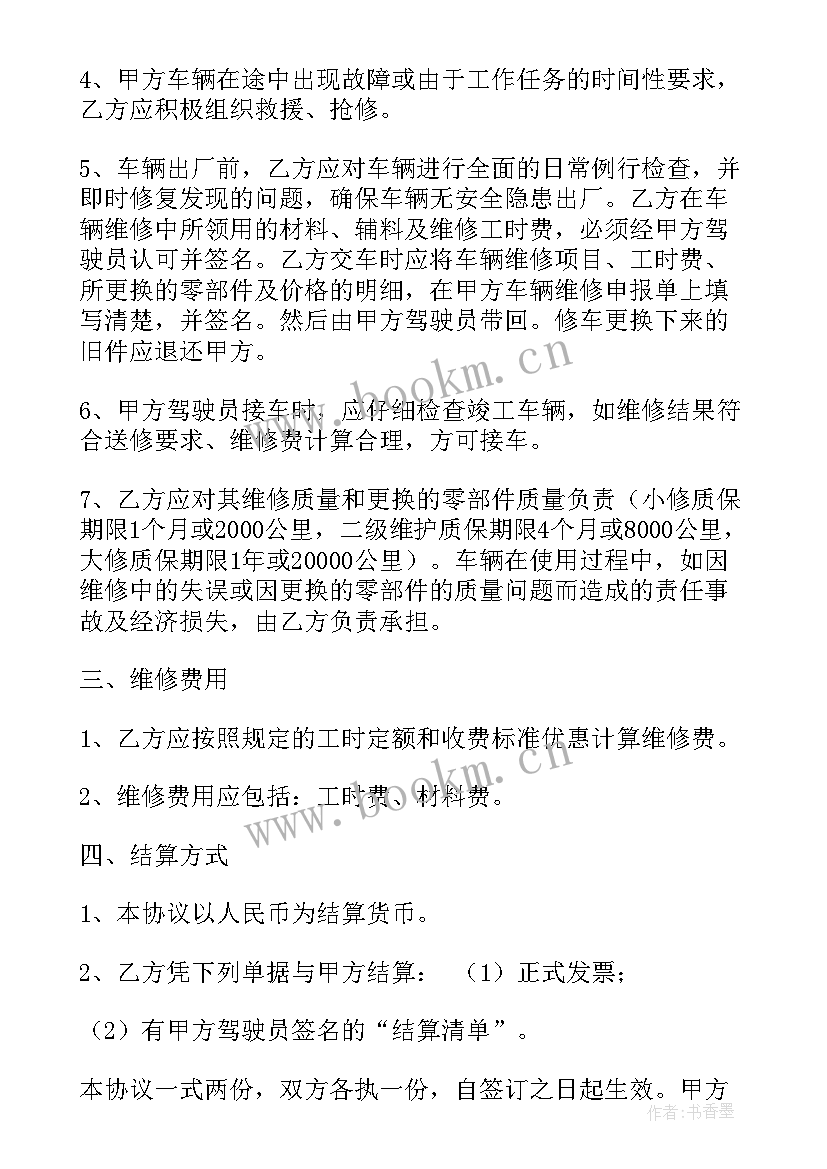 最新车辆维修委协议书(优质5篇)