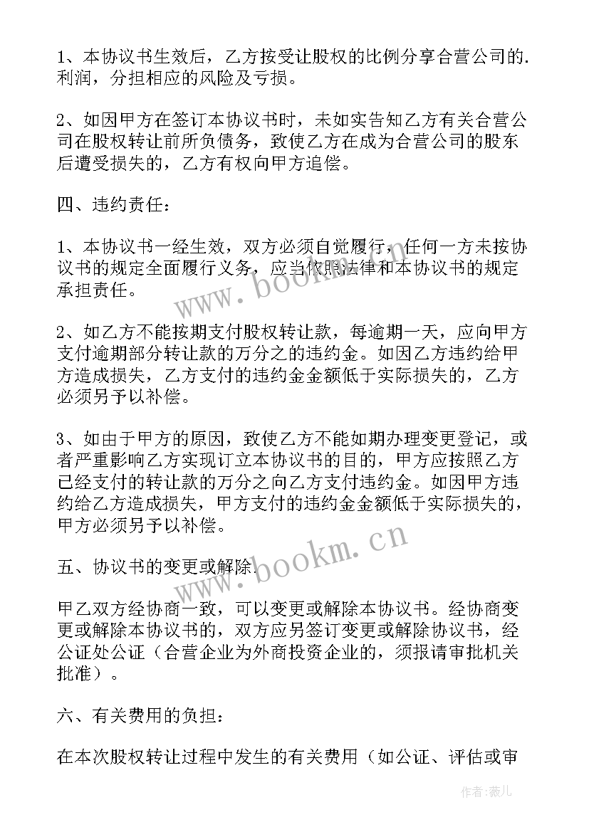 最新夫妻房子转让协议书 夫妻产权转让协议书(优质7篇)