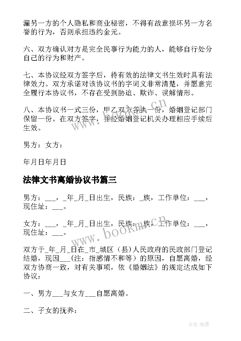 2023年法律文书离婚协议书 离婚协议离婚协议书(模板10篇)