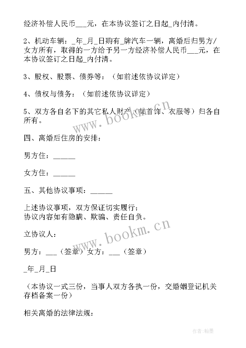 2023年法律文书离婚协议书 离婚协议离婚协议书(模板10篇)