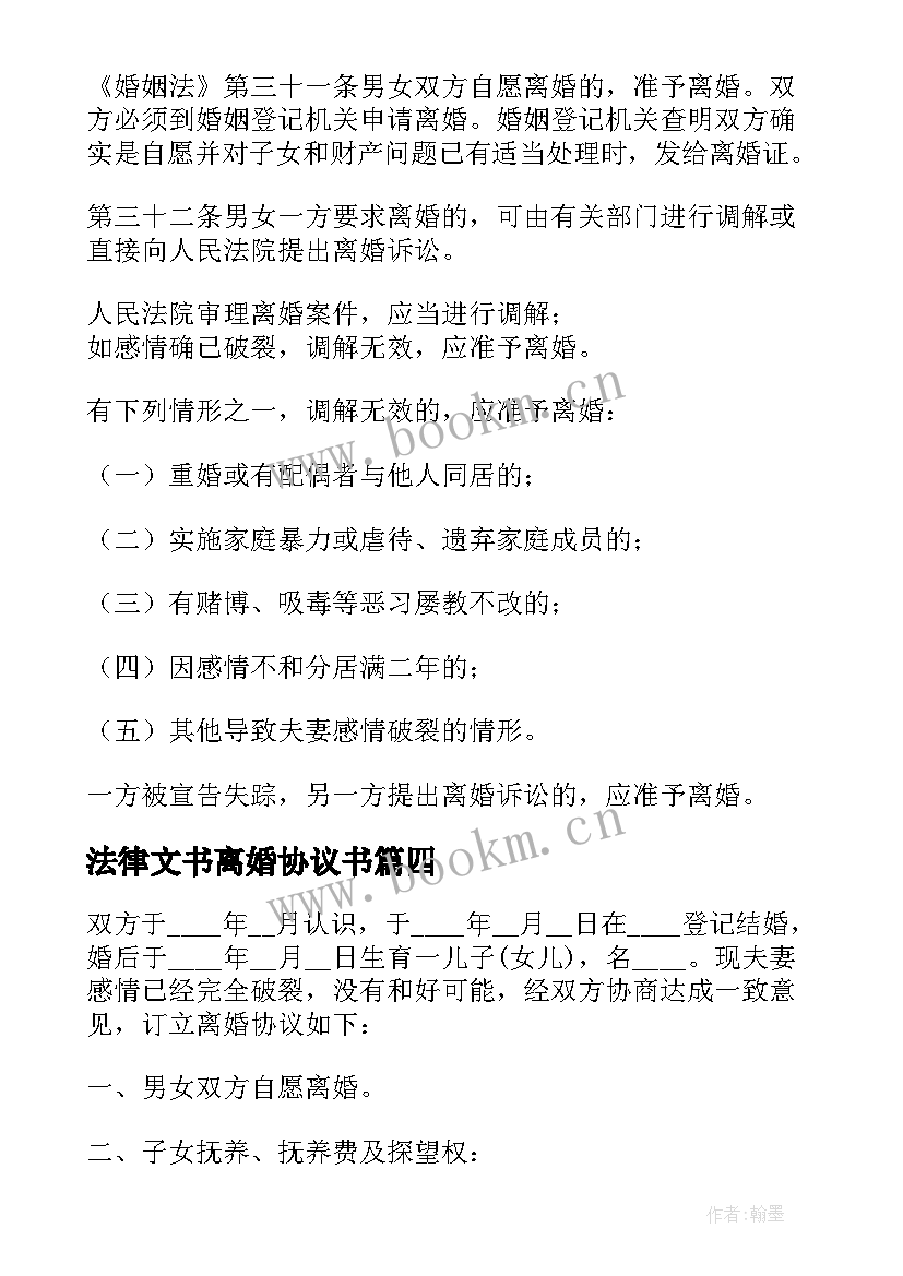 2023年法律文书离婚协议书 离婚协议离婚协议书(模板10篇)