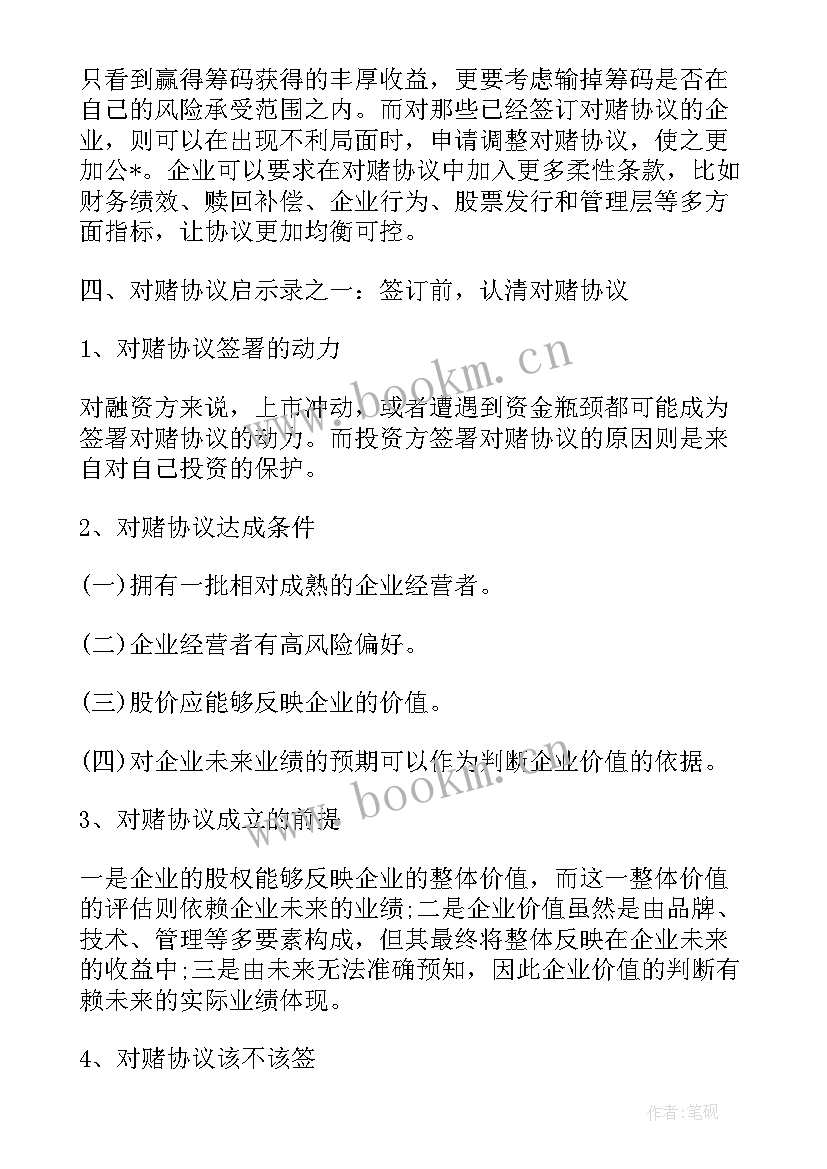 业绩对赌协议 业绩对赌协议合同(优质5篇)