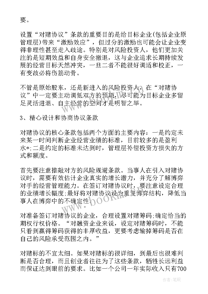 业绩对赌协议 业绩对赌协议合同(优质5篇)