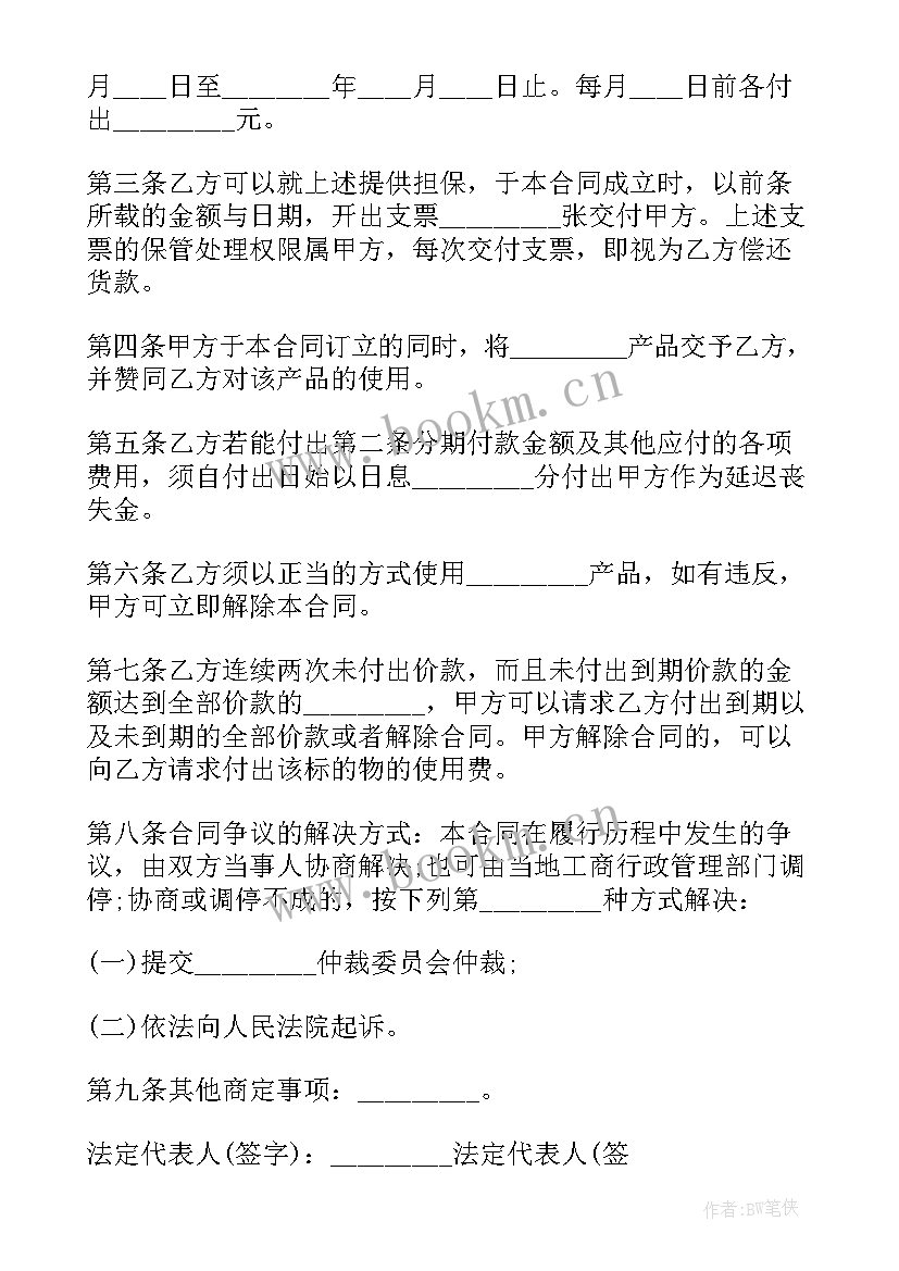 2023年分期还款协议下载 分期还款协议书(实用5篇)