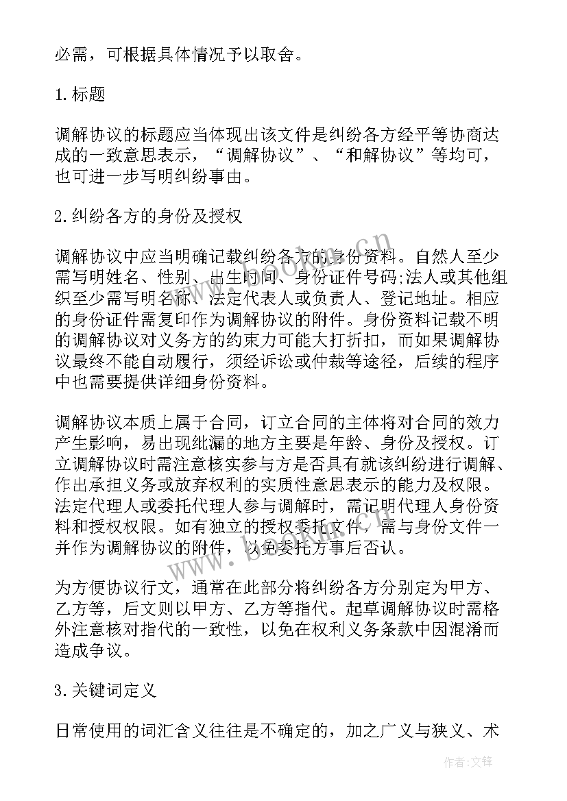 2023年劳动仲裁调解协议(优秀5篇)