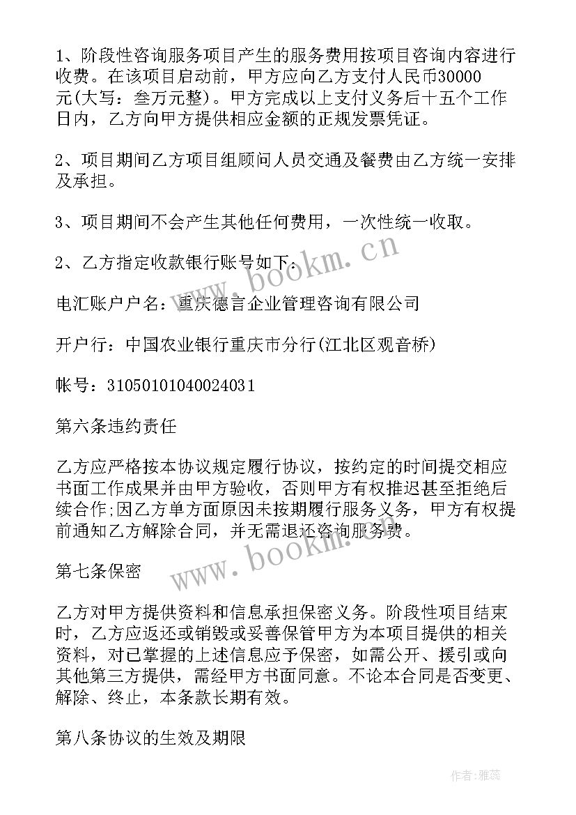 最新中国电信保密协议(模板5篇)