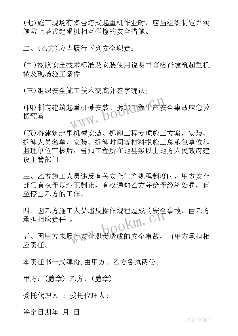 起重机械安装协议书 建筑起重机械安装安全协议(优质5篇)