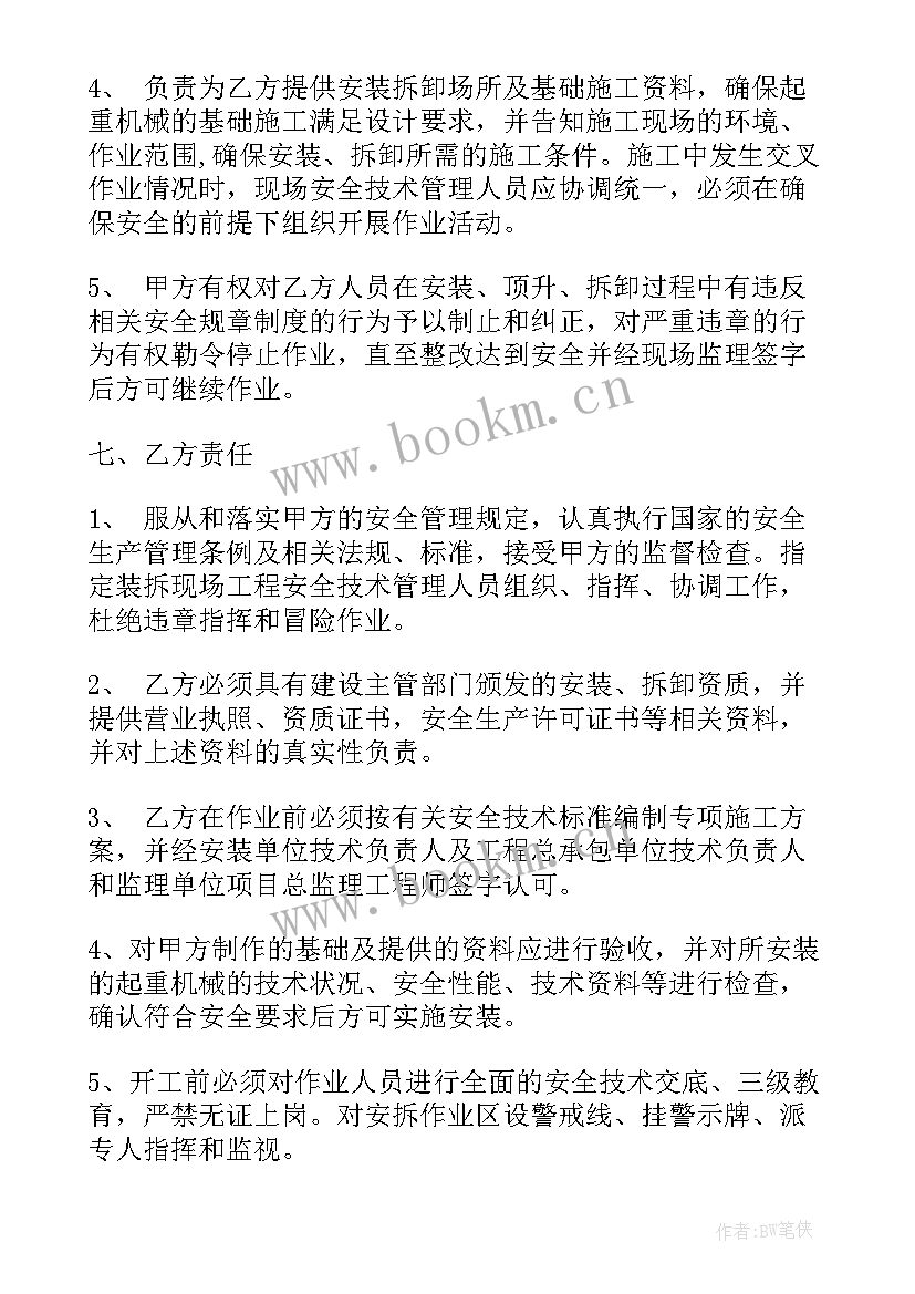 起重机械安装协议书 建筑起重机械安装安全协议(优质5篇)