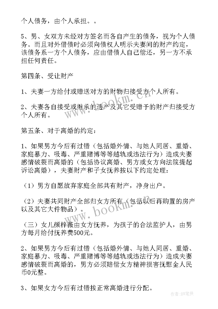 最新婚姻财产的协议书(大全5篇)