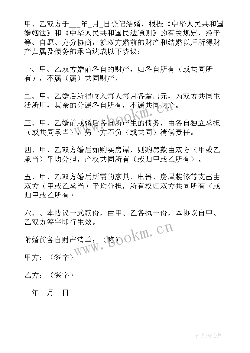 2023年婚姻财产的协议书 婚姻财产协议书(通用5篇)