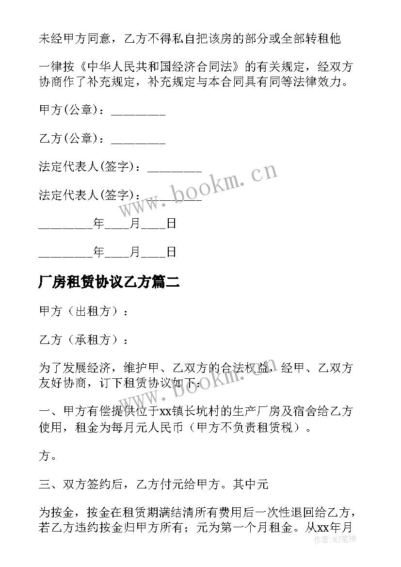 最新厂房租赁协议乙方(优秀9篇)