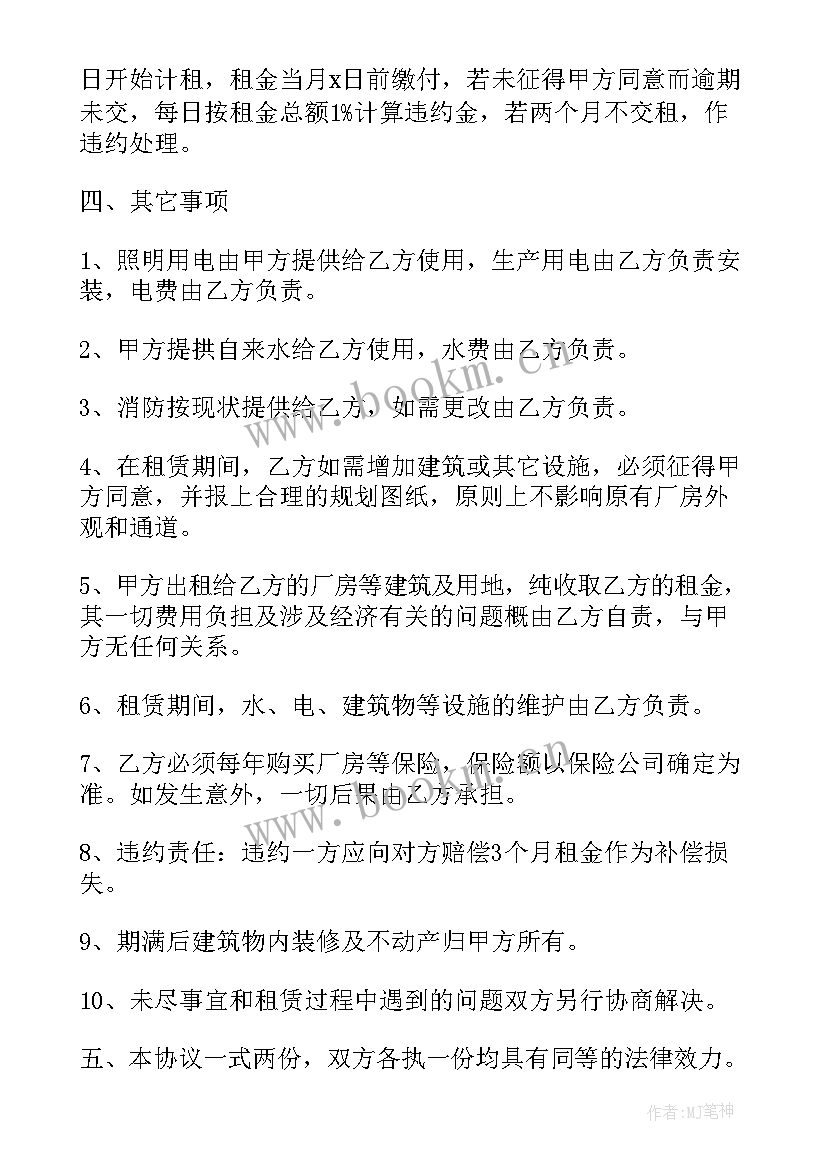 最新厂房租赁协议乙方(优秀9篇)