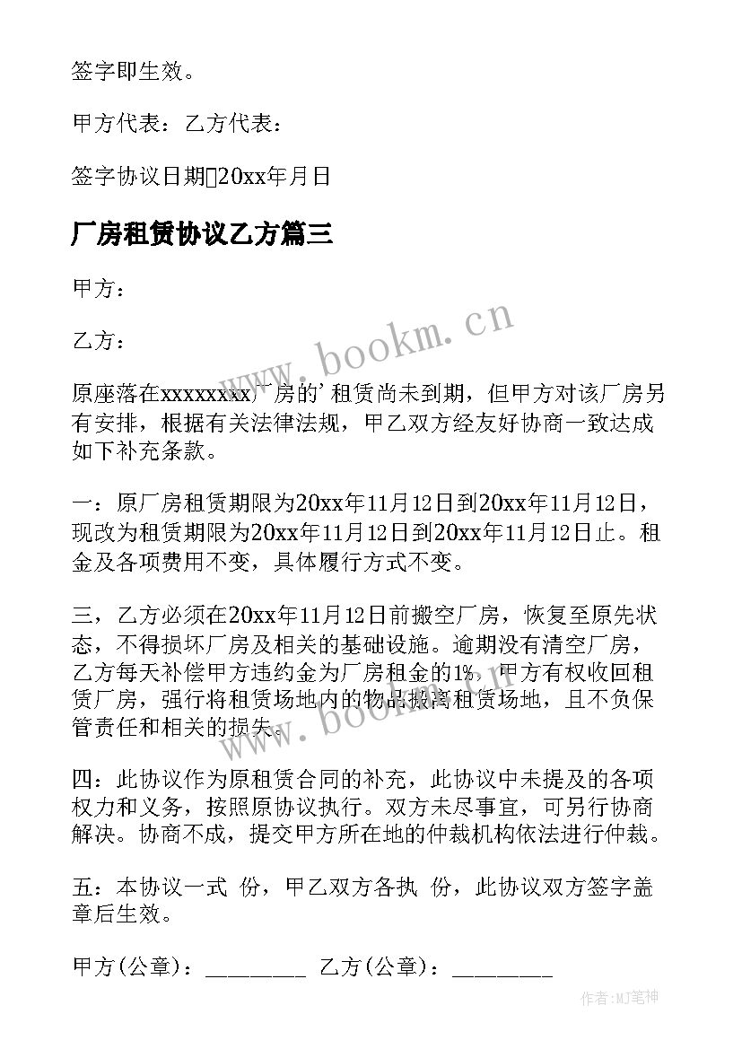 最新厂房租赁协议乙方(优秀9篇)