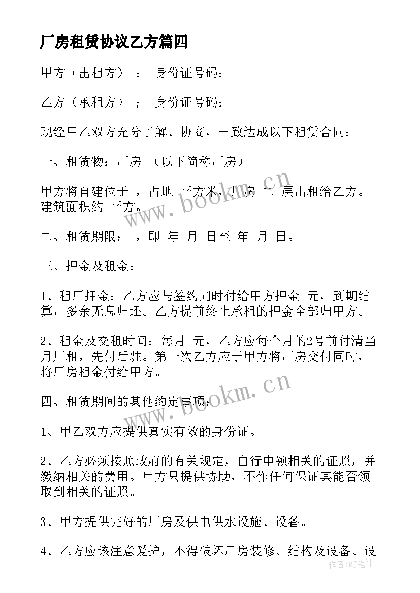 最新厂房租赁协议乙方(优秀9篇)