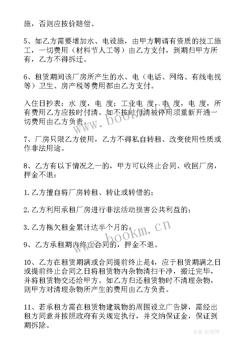 最新厂房租赁协议乙方(优秀9篇)