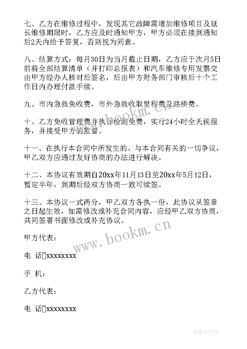 最新汽车修理厂安全协议书 定点维修车辆协议书(大全9篇)