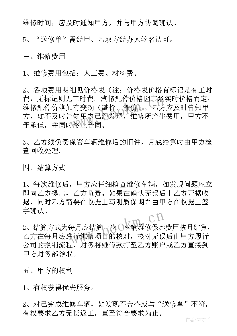 最新汽车修理厂安全协议书 定点维修车辆协议书(大全9篇)