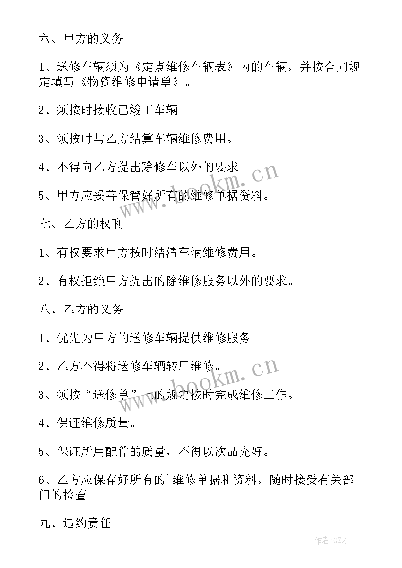 最新汽车修理厂安全协议书 定点维修车辆协议书(大全9篇)