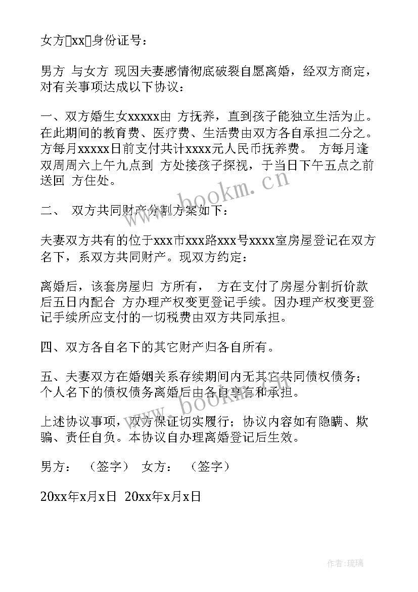 最新离婚协议书高清(优秀6篇)