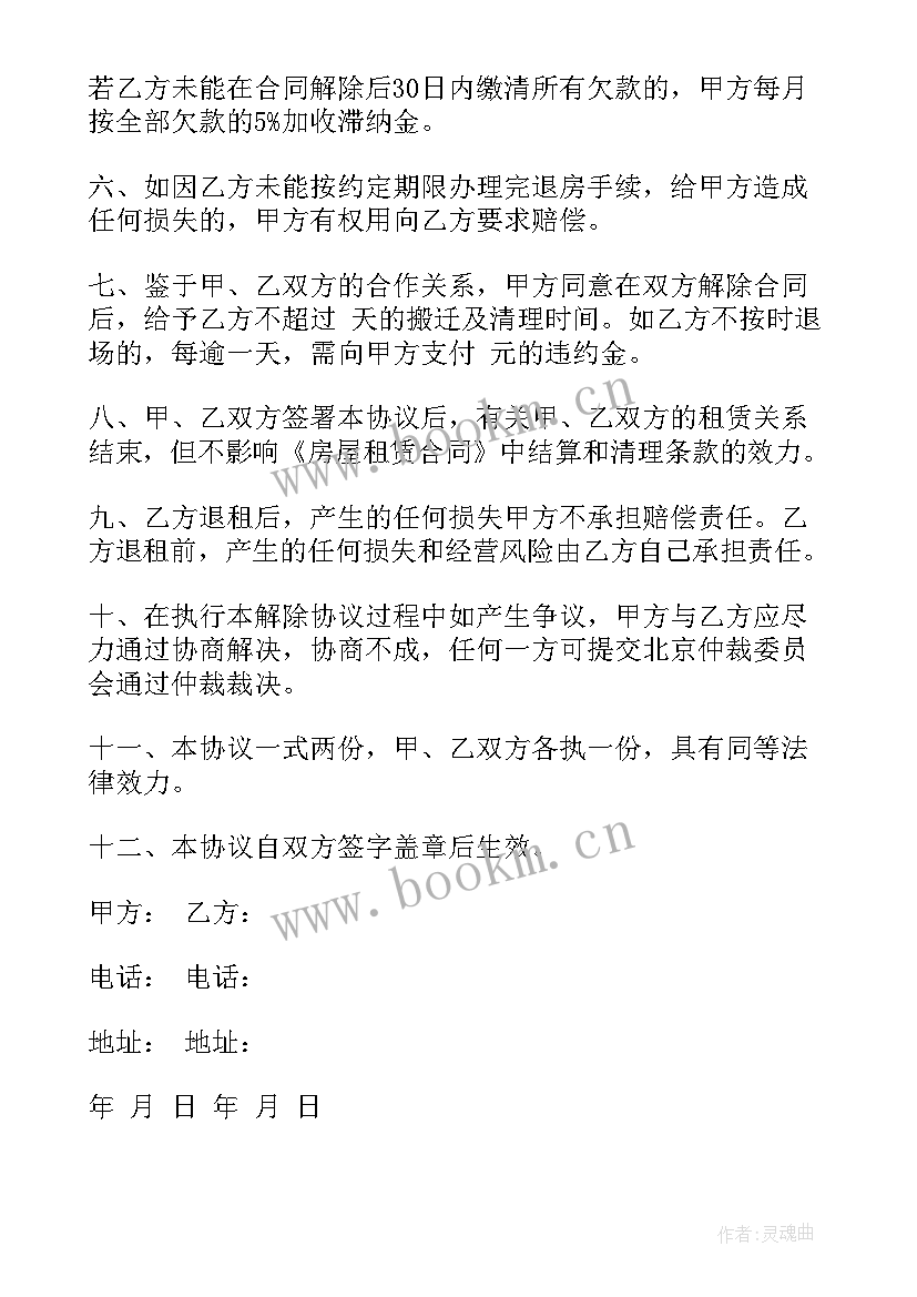 最新购房解除协议有效吗(优秀5篇)