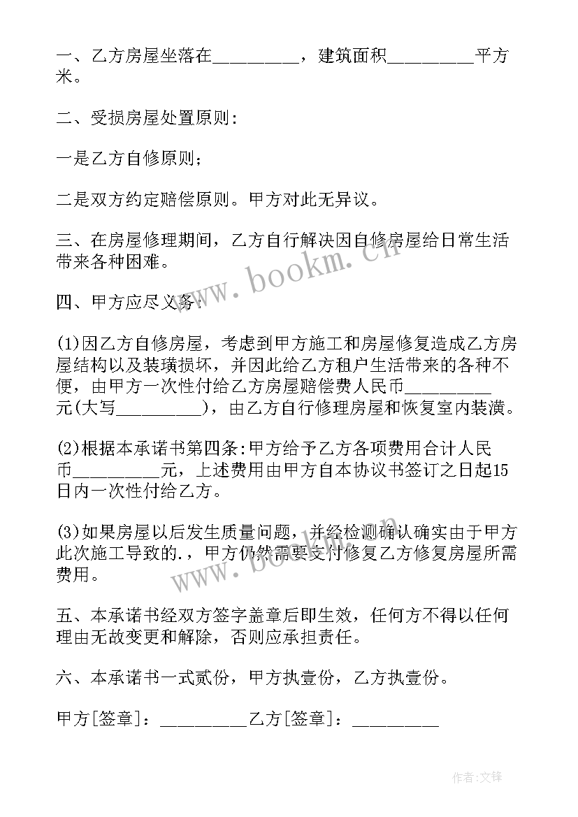 2023年房屋问题的协议书(优质5篇)