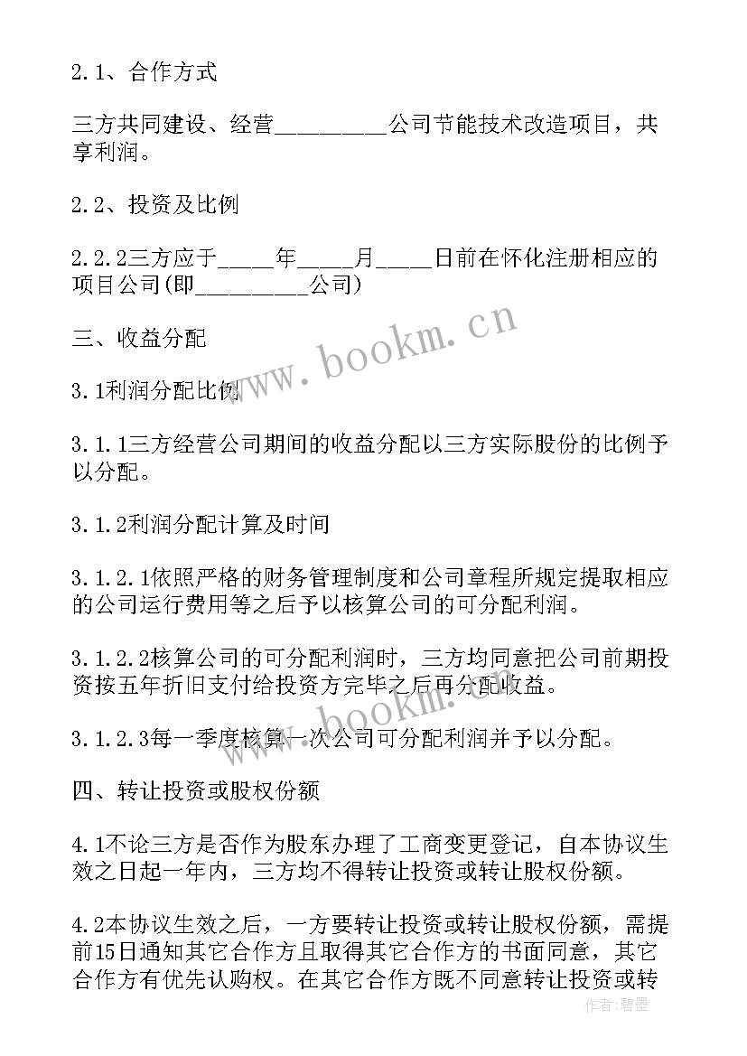 2023年分公司股份分配协议 股权分配协议书(模板7篇)