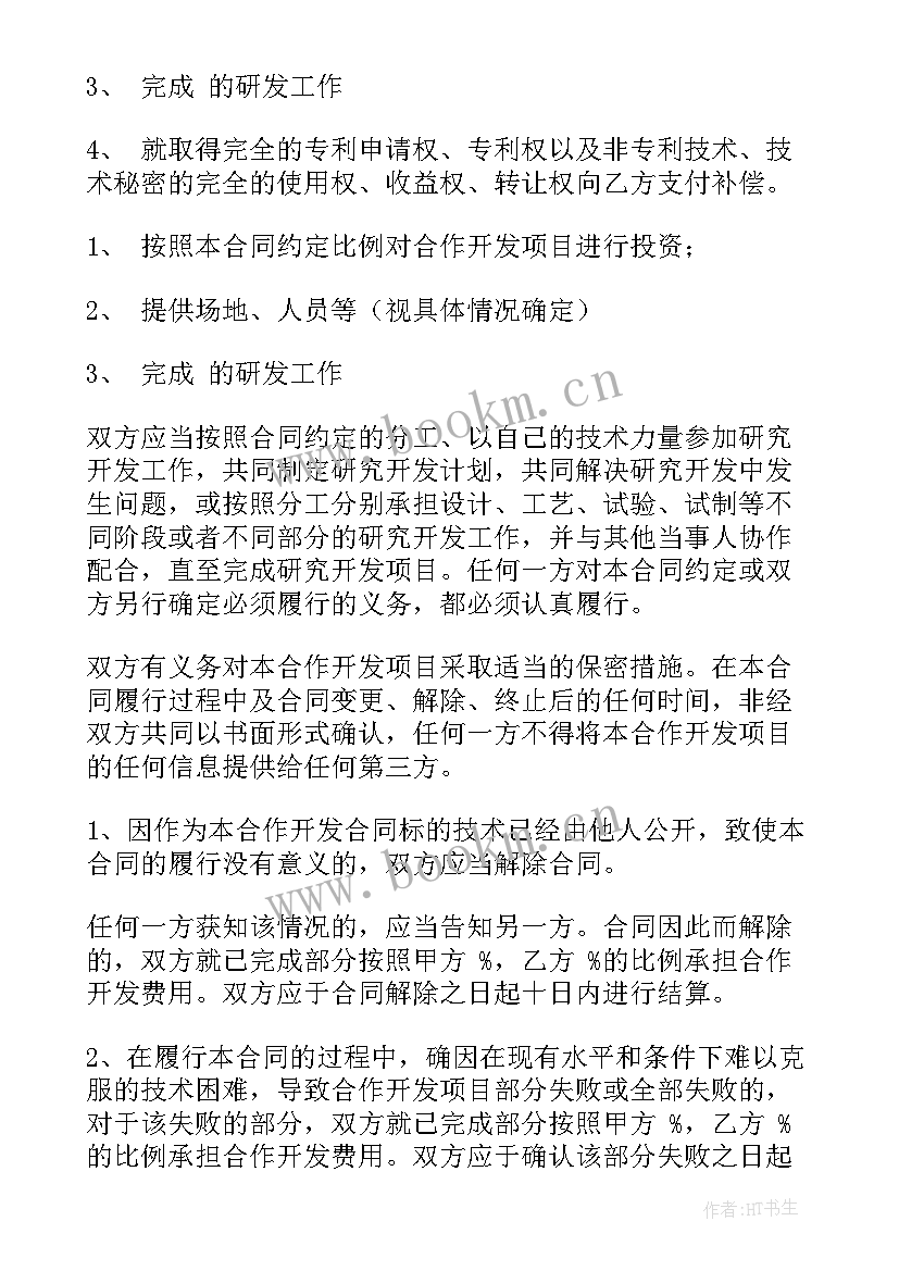 最新合作开发协议签订要点 产品合作开发协议(实用5篇)