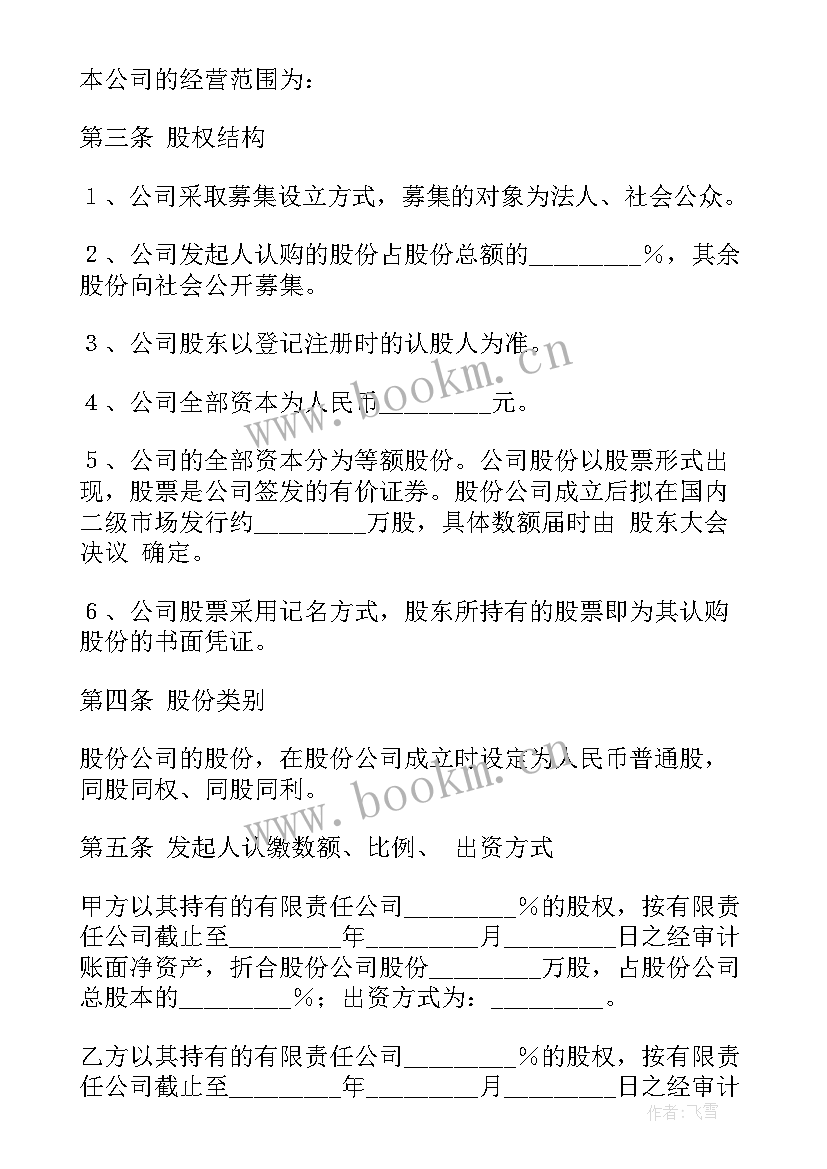 出资入股合同协议书 公司出资协议合同(模板5篇)