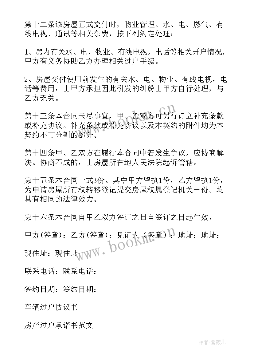 协议离婚过户需要公证吗(通用9篇)