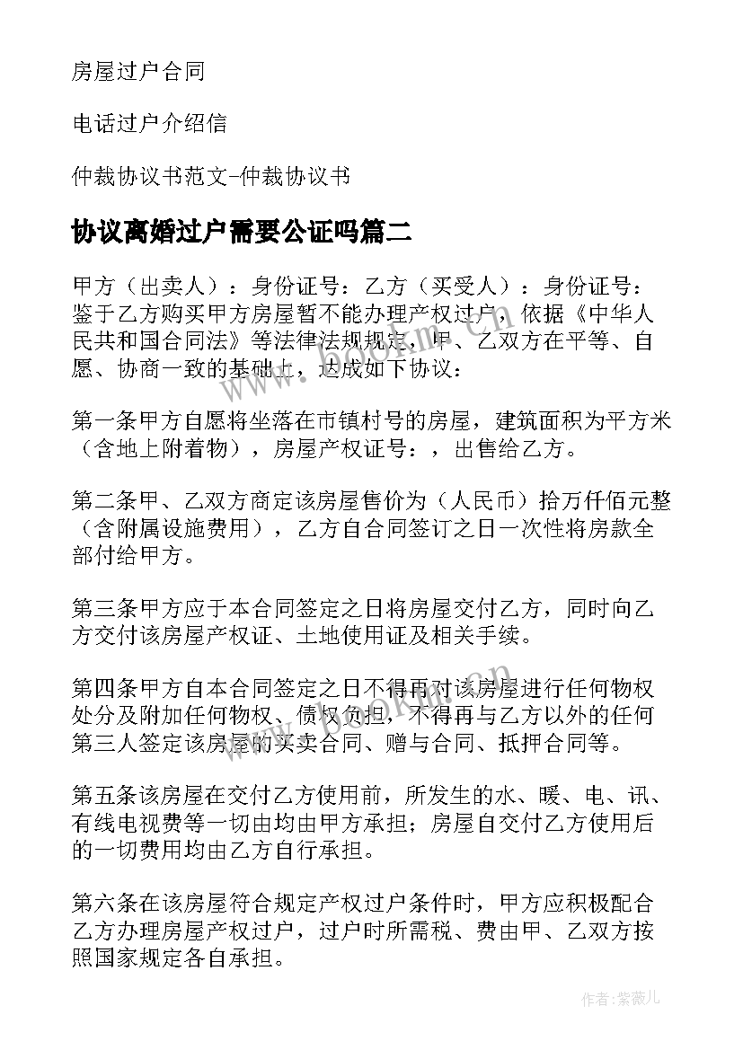 协议离婚过户需要公证吗(通用9篇)