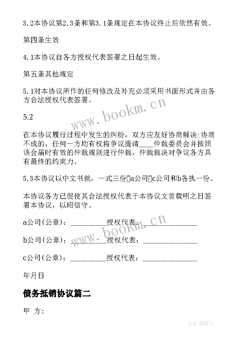 2023年债务抵销协议(汇总5篇)