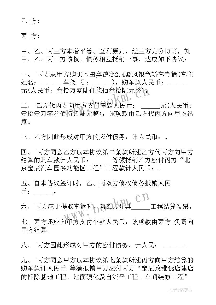 2023年债务抵销协议(汇总5篇)